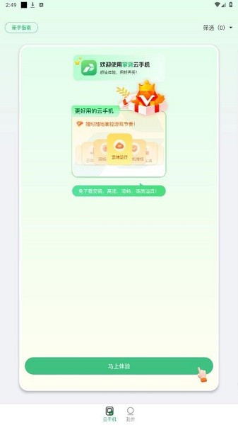 掌派云手机官方版截图1