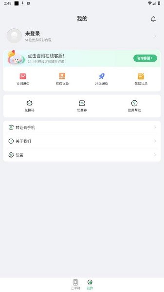 掌派云手机官方版截图2