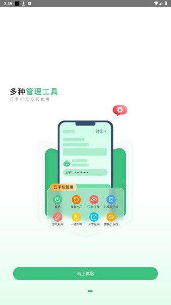 掌派云手机官方版截图5