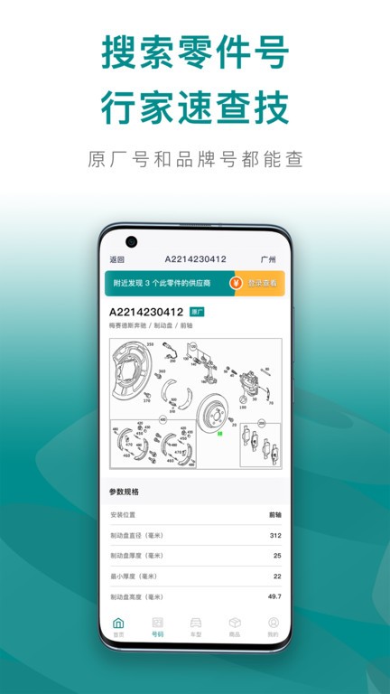 配易查汽配查询截图1