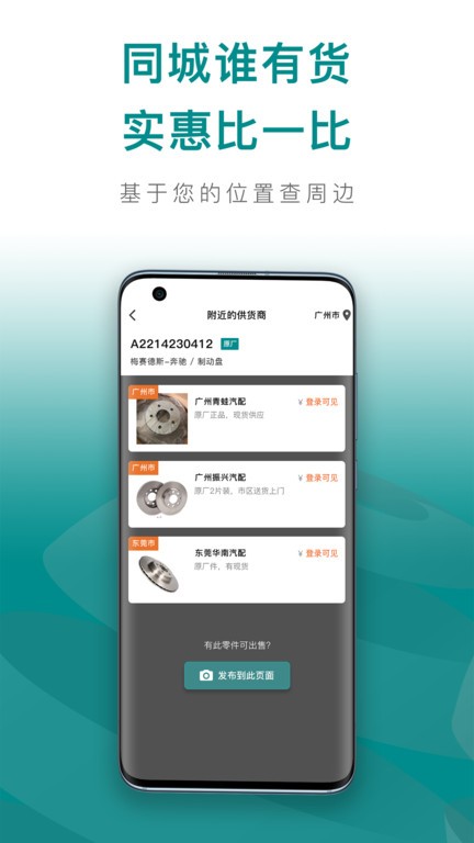 配易查汽配查询截图2
