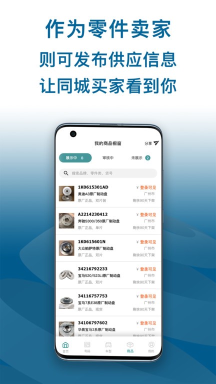 配易查汽配查询截图3