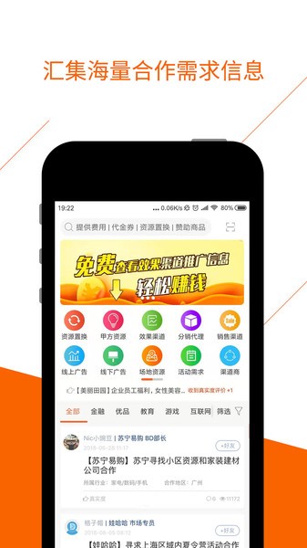 bd沃客平台(BDwork)截图1