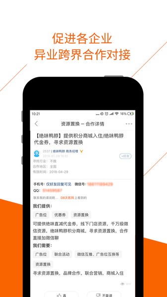 bd沃客平台(BDwork)截图3