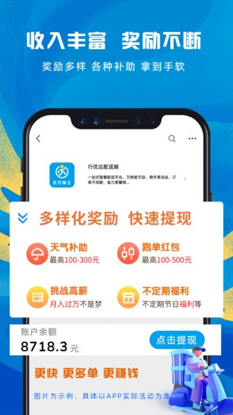行优达配送app截图1