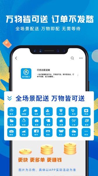 行优达配送app截图2