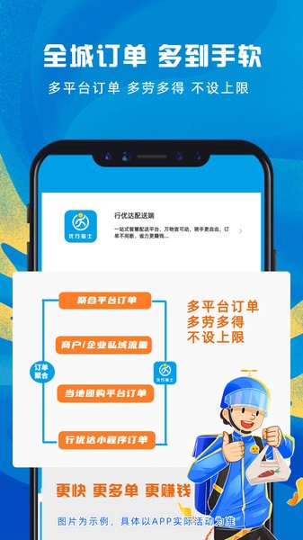 行优达配送app截图3