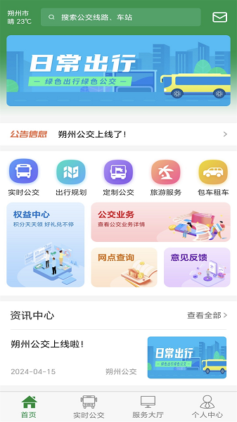 朔州公交车实时查询截图1
