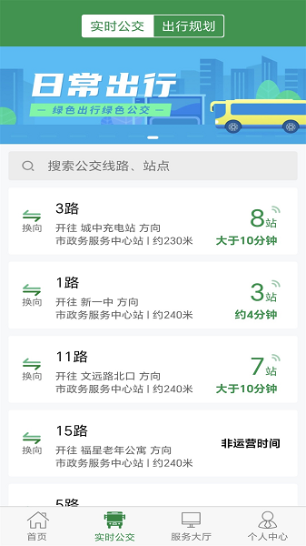 朔州公交车实时查询截图2