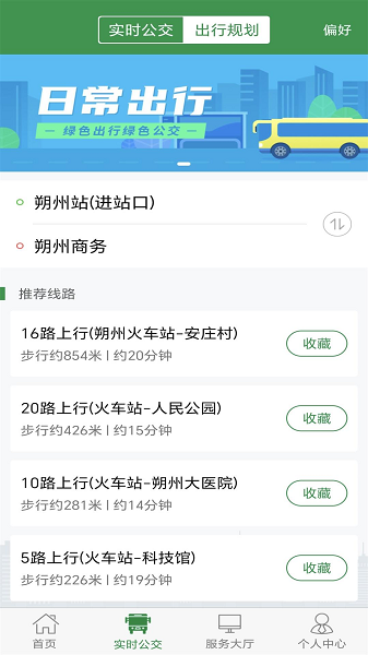 朔州公交车实时查询截图4