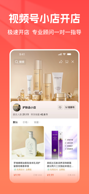 视频号小店管家截图1