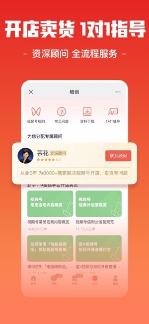 视频号小店管家截图3