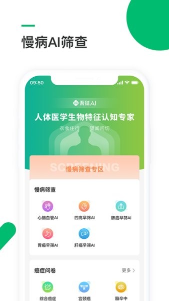 吾征ai健康手机版截图1