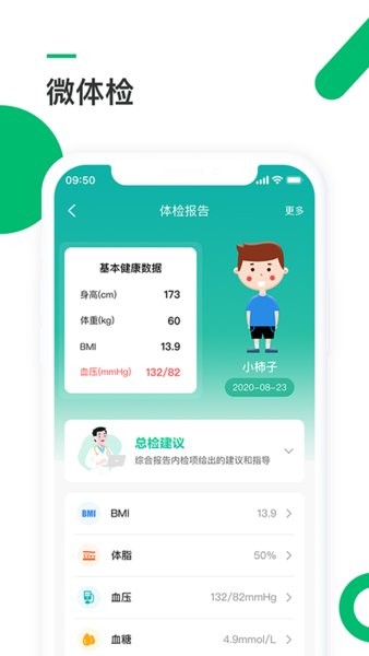吾征ai健康手机版截图2
