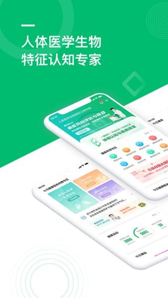 吾征ai健康手机版截图4