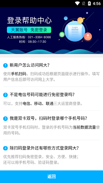 中国电信网上大学手机客户端(双百学习圈)截图3