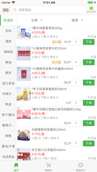 新佳宜营运助手最新版本截图1