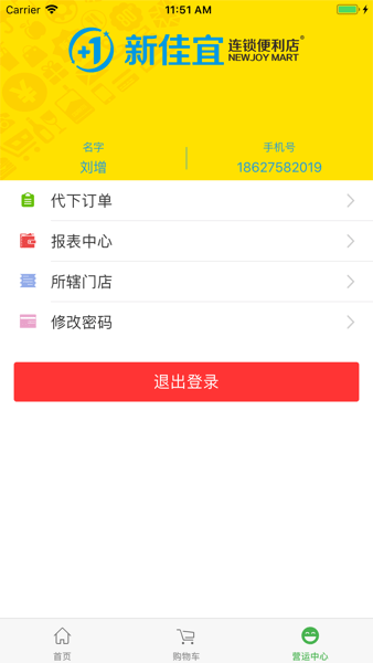 新佳宜营运助手最新版本截图3