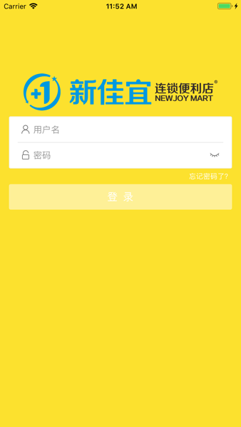 新佳宜营运助手最新版本截图4