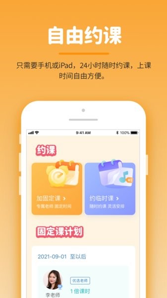 小练咖线上陪练截图3