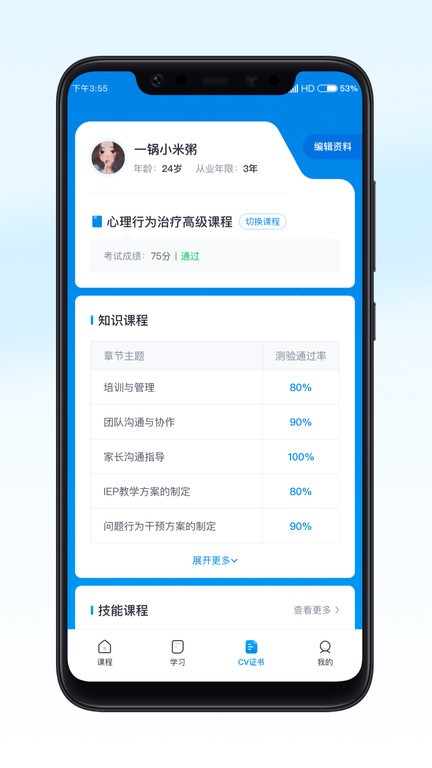 恩启云课堂上岗培训考试截图3