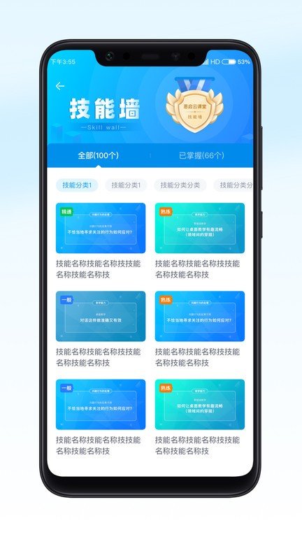恩启云课堂上岗培训考试截图4
