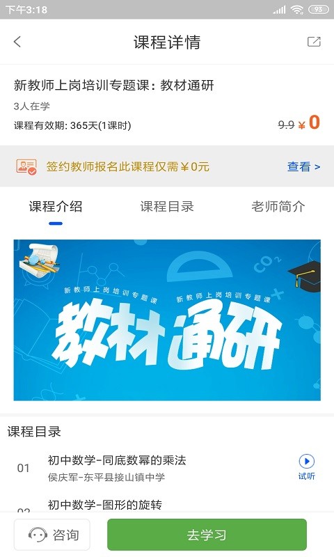 智库教育软件截图2