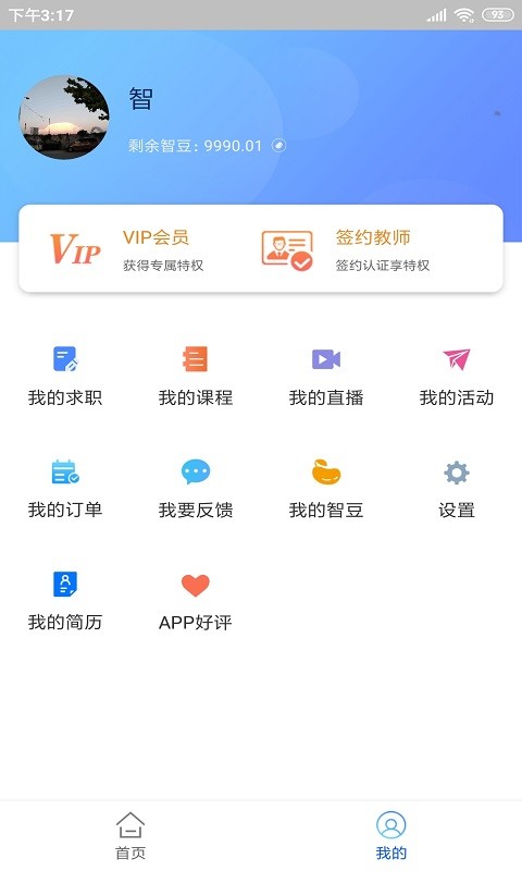 智库教育软件截图3