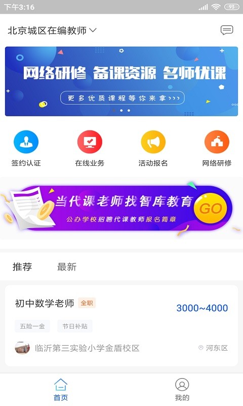 智库教育软件截图4