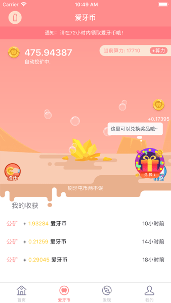 护牙者app截图1