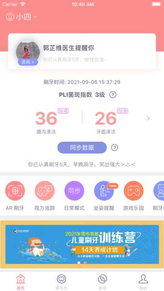 护牙者app截图2