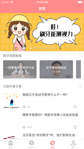 护牙者app截图4