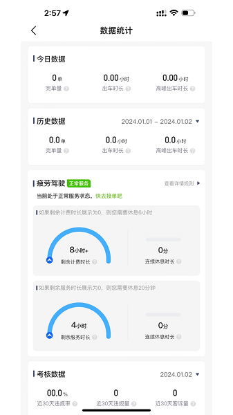礼帽出行智享版司机端截图1
