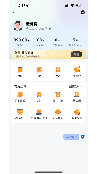 礼帽出行智享版司机端截图3