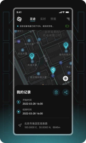 瞰天气软件截图2