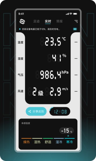 瞰天气软件截图4