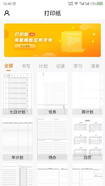 打印纸手机版截图1