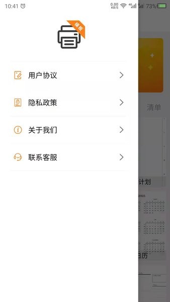 打印纸手机版截图3