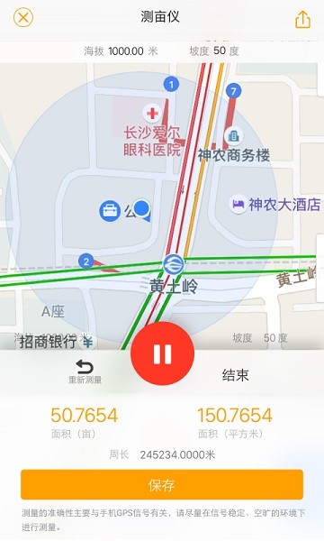 土流网测亩仪手机测量截图1