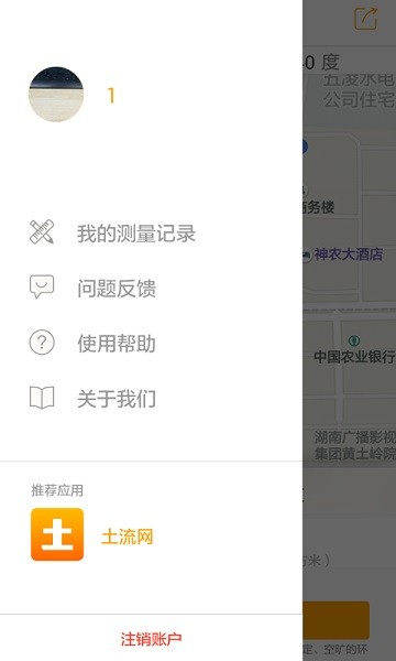 土流网测亩仪手机测量截图2
