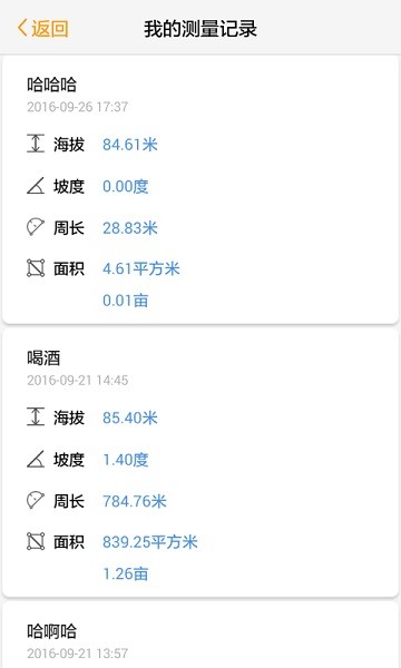 土流网测亩仪手机测量截图3