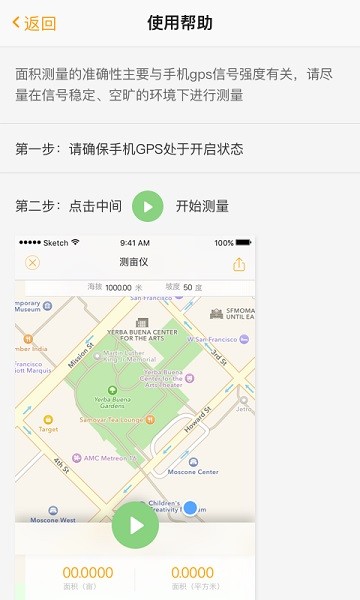 土流网测亩仪手机测量截图4