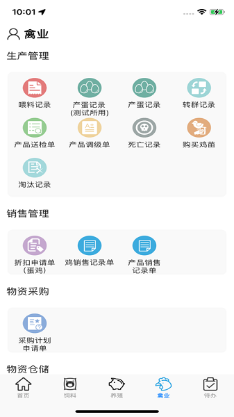 诸友安管理平台截图2