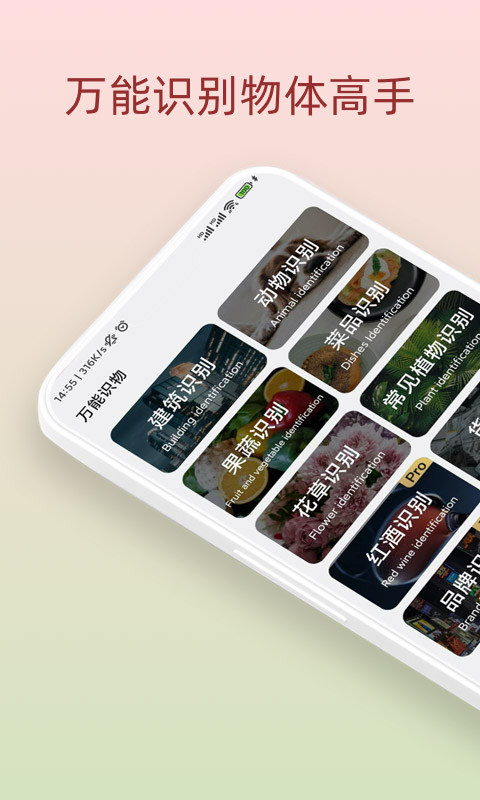 万能识物app截图1