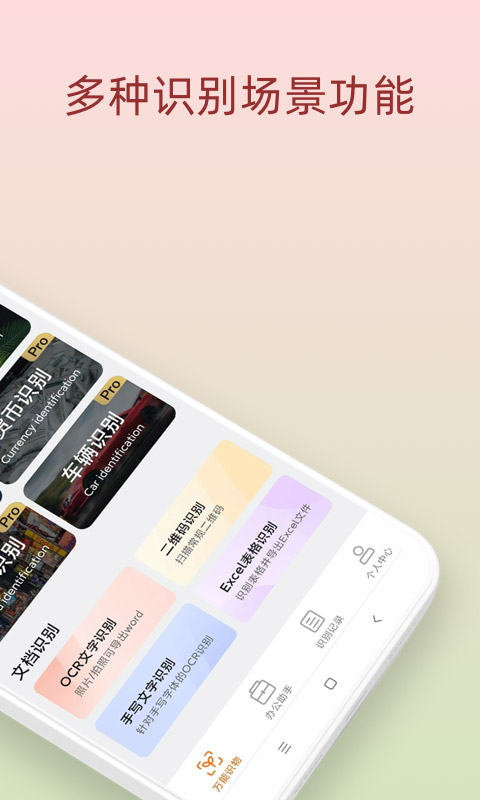 万能识物app截图2
