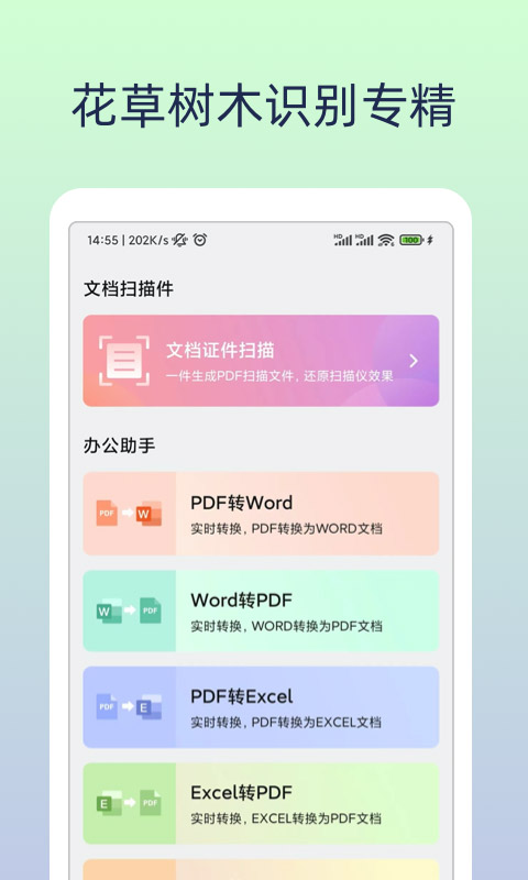 万能识物app截图3