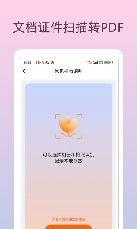 万能识物app截图4