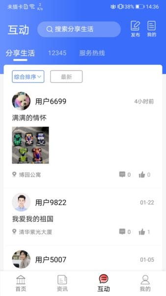 呼和浩特爱青城官方app截图1