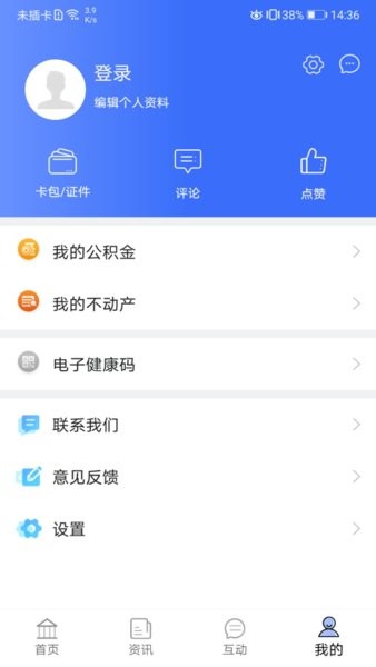 呼和浩特爱青城官方app截图2