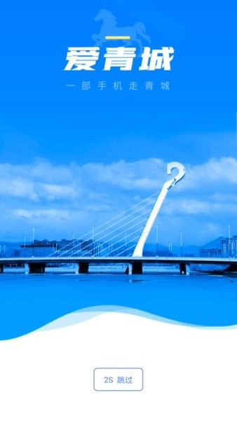 呼和浩特爱青城官方app截图3